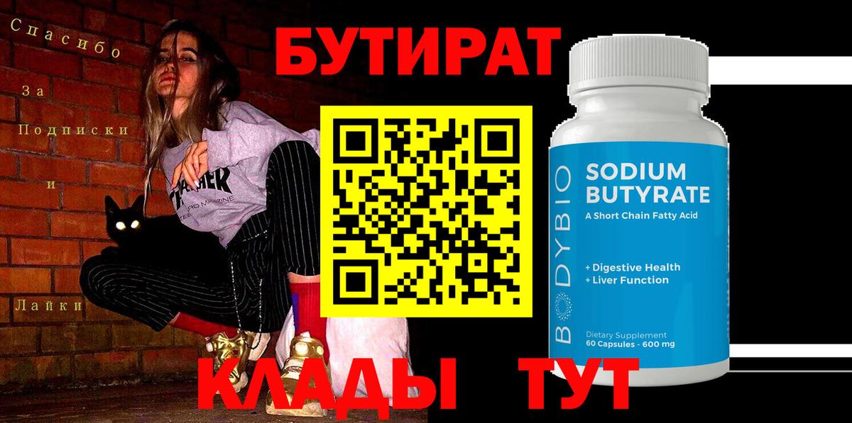 БУТИРАТ вода Азов