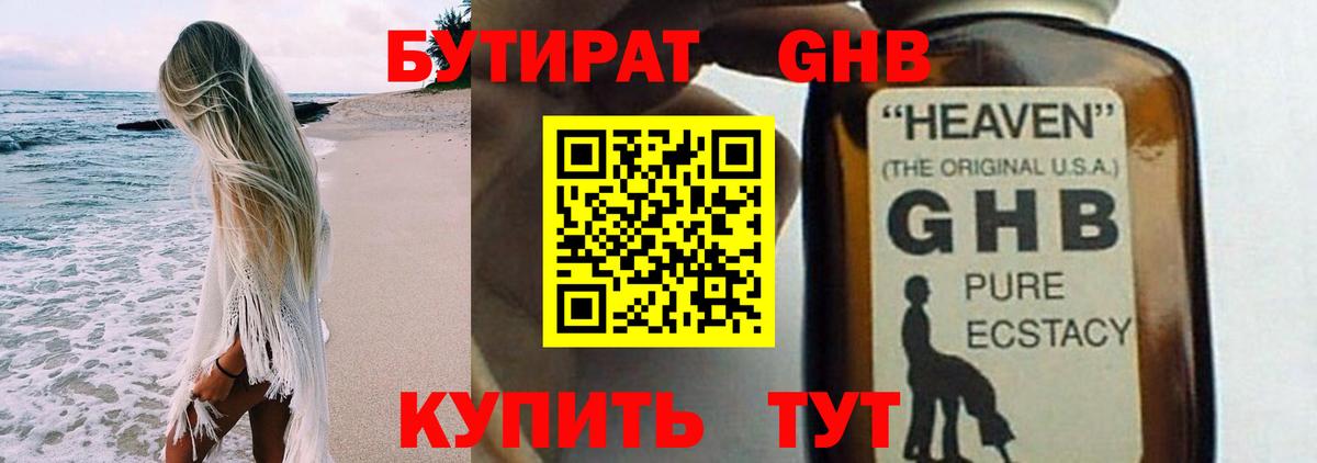 Азов  БУТИРАТ оксибутират  Вход с VPN 