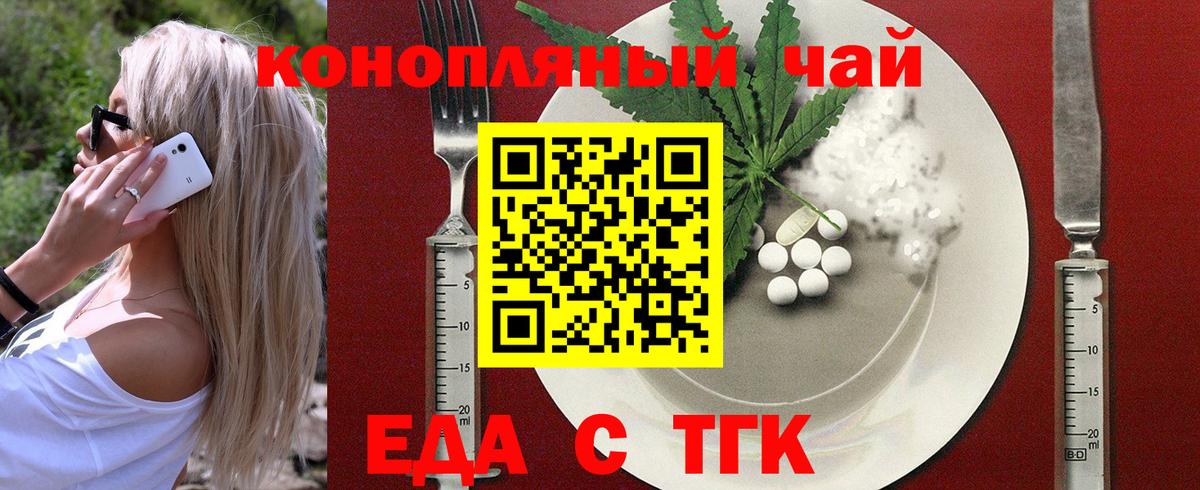 Еда ТГК конопля  Вход с VPN  Азов 