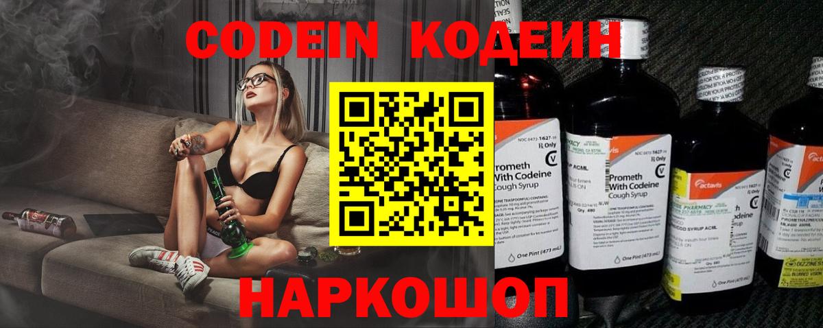 Азов  Codein напиток Lean (лин)  Codein Purple Drank  Вход с VPN 