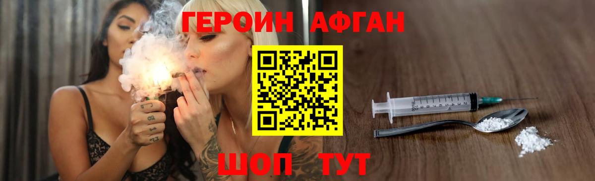 Героин  Героин афганец  Вход с VPN  Азов 
