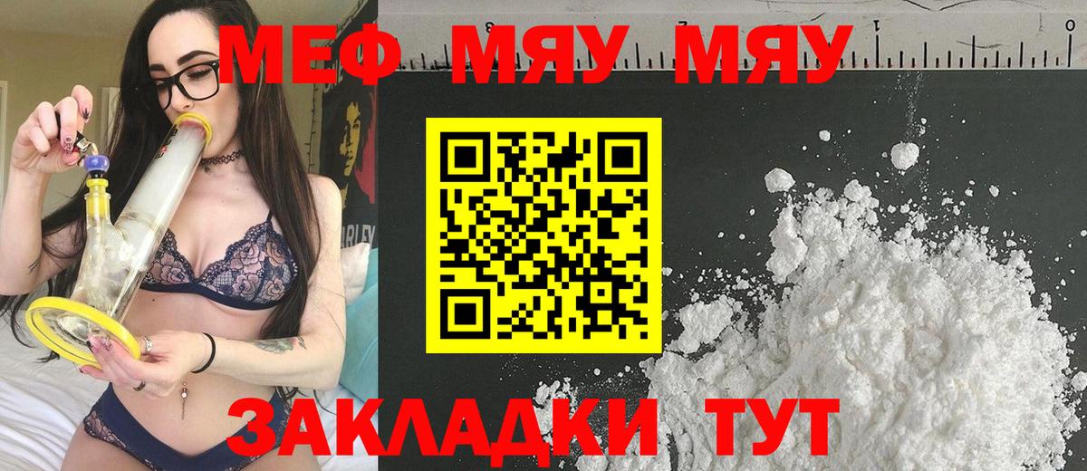 Меф мяу мяу мука Азов