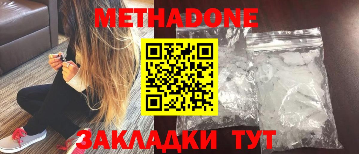 Метадон белоснежный Азов